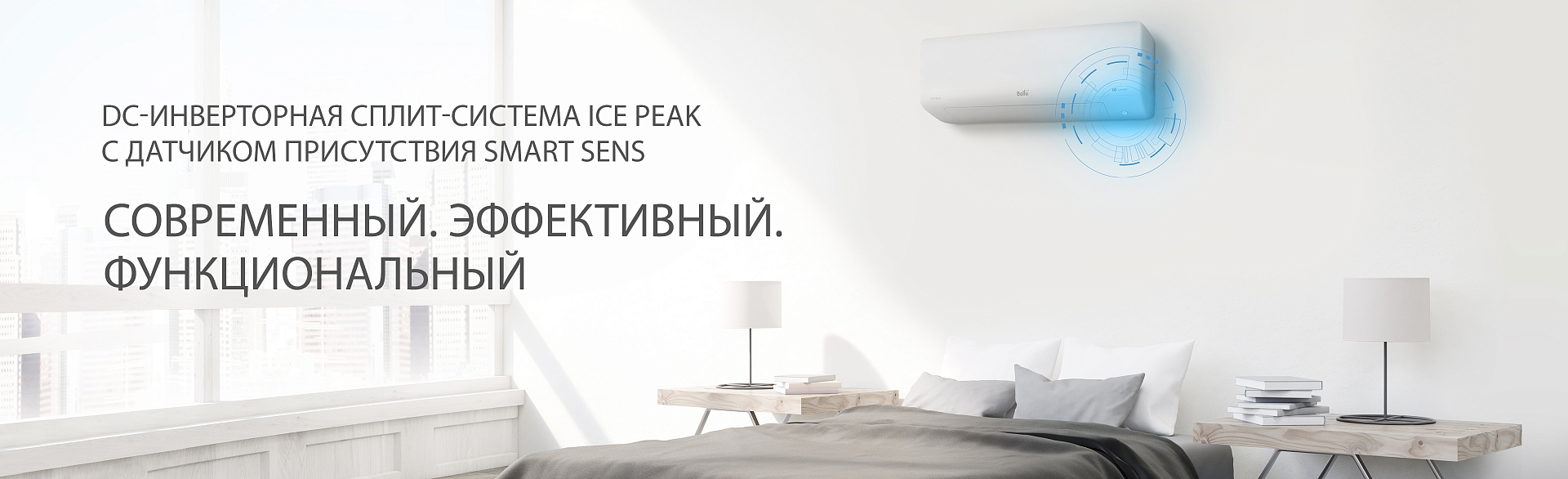 Новинка 2022 года – серия полностью инверторных кондиционеров Ice Peak с технологией DC. Новинка 2022 года – серия полностью инверторных кондиционеров Ice Peak с технологией DC.